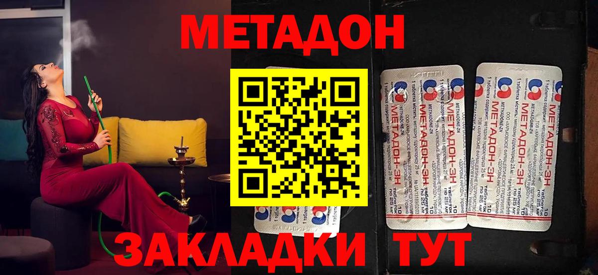 Метадон кристалл Муром